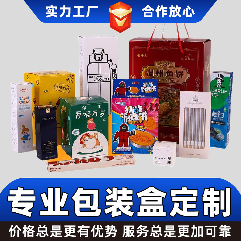白卡纸产品包装盒定制开窗食品彩盒定做牛皮纸瓦楞手机壳盒子订制