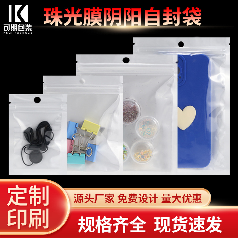 Pearlescent film Yin and Yang bone bag jewelry mobile phone shell translucent self-sealing bag plastic packaging bag manufacturers spot wholesale