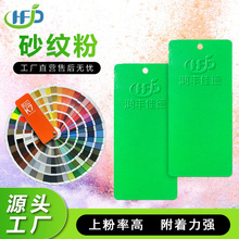 塑粉熱固性粉末塗料戶外噴塗環氧聚酯綠高光桔皺砂紋耐候靜電噴粉