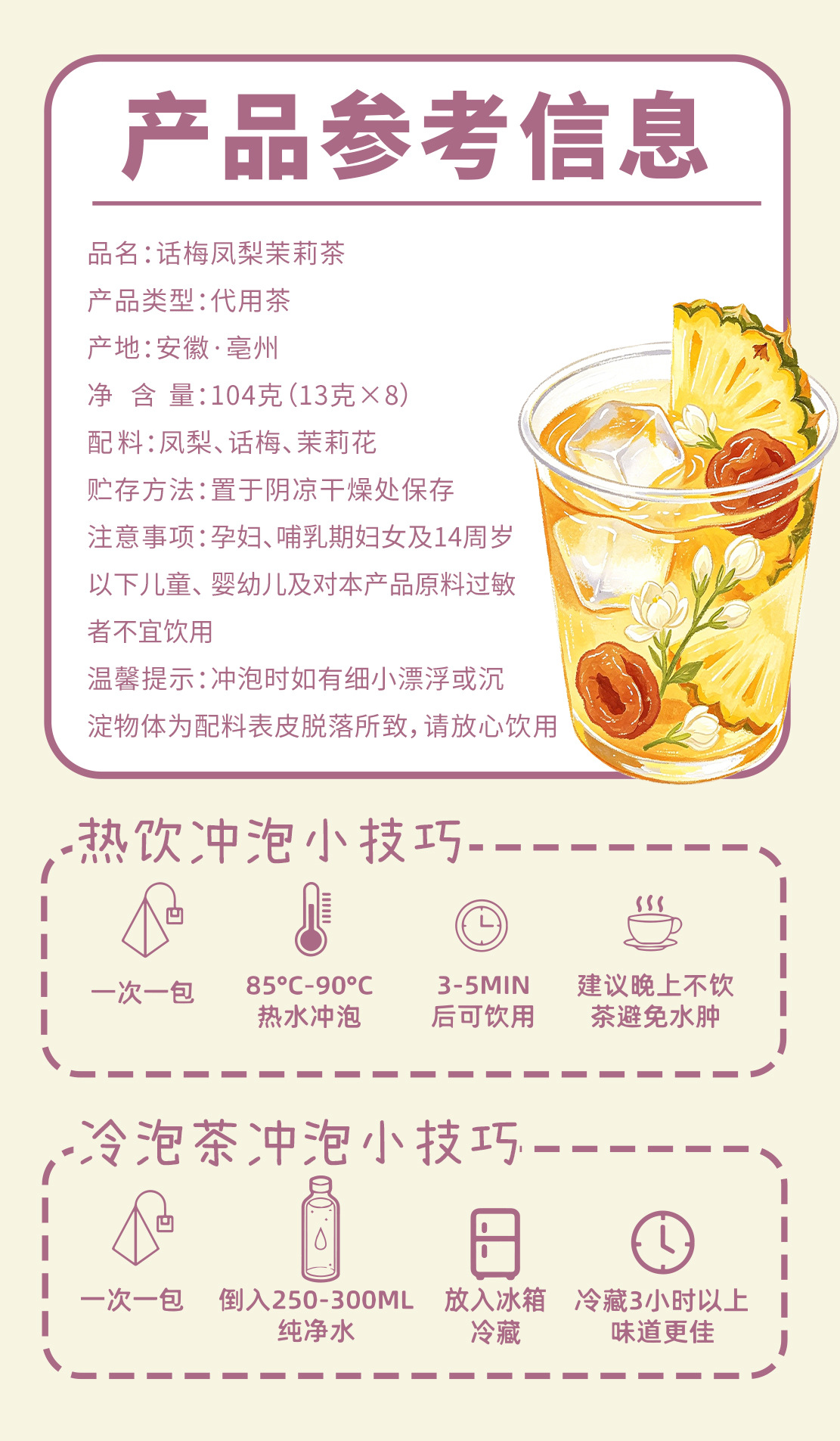 Preserved Plum Pineapple Jasmine Fruit Tea 104g Cold and Hot Brew Blend in use