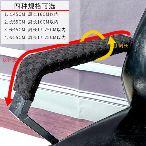Chair armrest cover office chair swivel chair executive chair armrest cover seat computer chair handle cover armrest bag chair cover