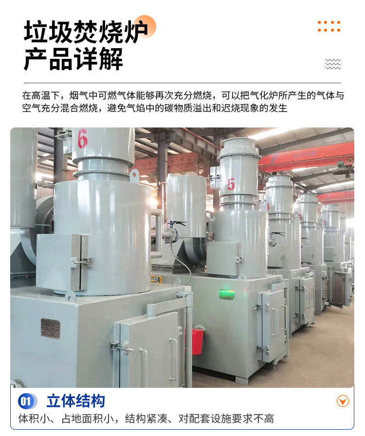 1-LDF30--50--100系列医疗焚烧炉_05.jpg