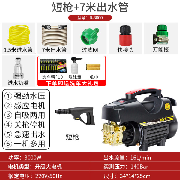 Water Gun Powerful | Shuǐbèng Portable car washer - d-3000-large-motor-booster-short-gun-explosion-proof-hose-7m-out-15m-in