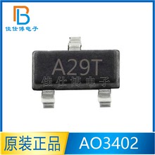 AO3402 絲印A29T MOS場效應管 SOT-23 大芯片 30V 4A N溝道MOS管