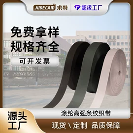 织带;尼龙面料;魔术贴