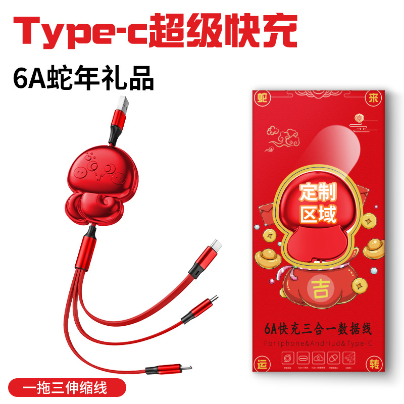 100w蛇年数据线一拖三收缩多功能生肖创意卡通6A三合一数据线定制