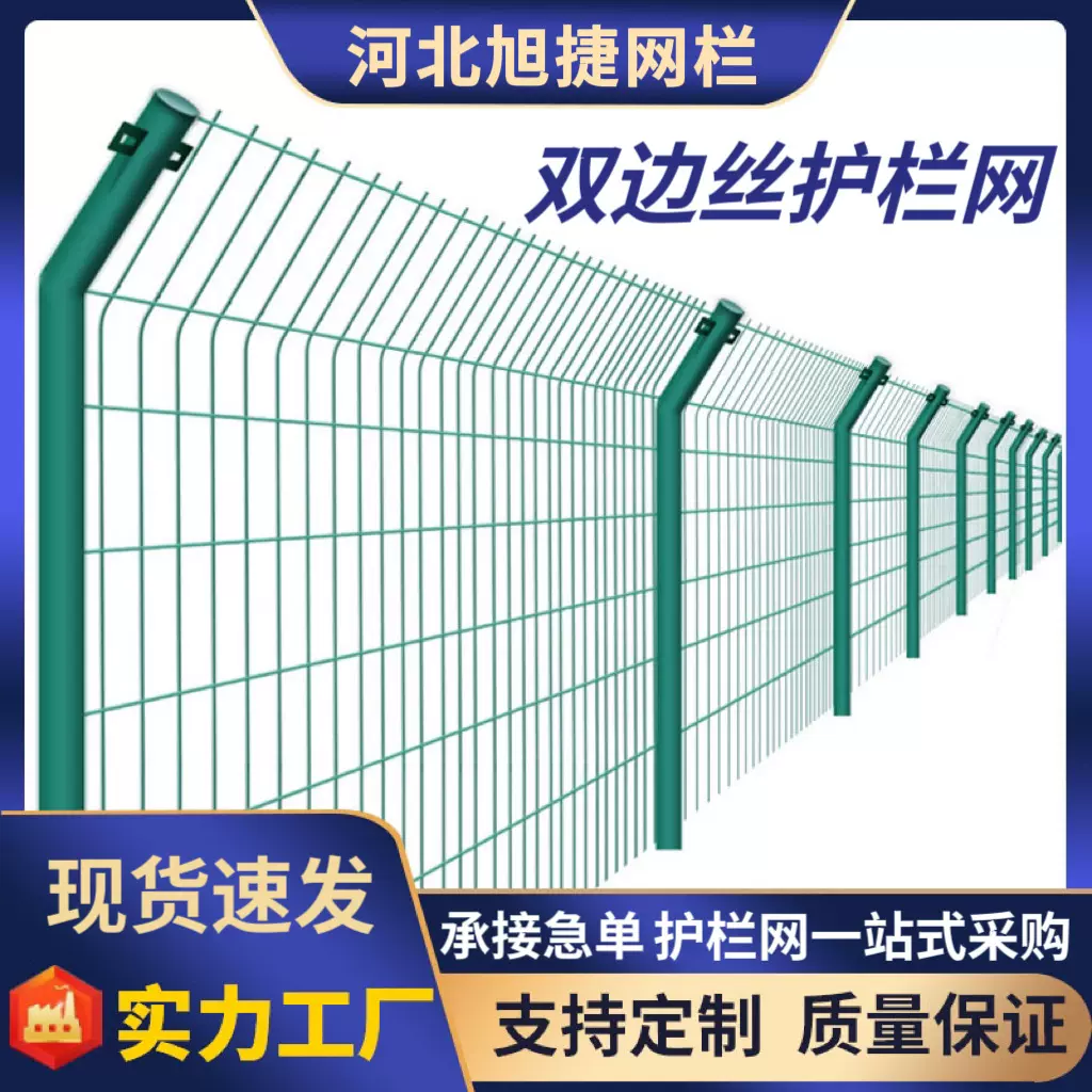 高速公路护栏网双边丝防护网光伏电站围栏网果园圈地池塘养殖围栏