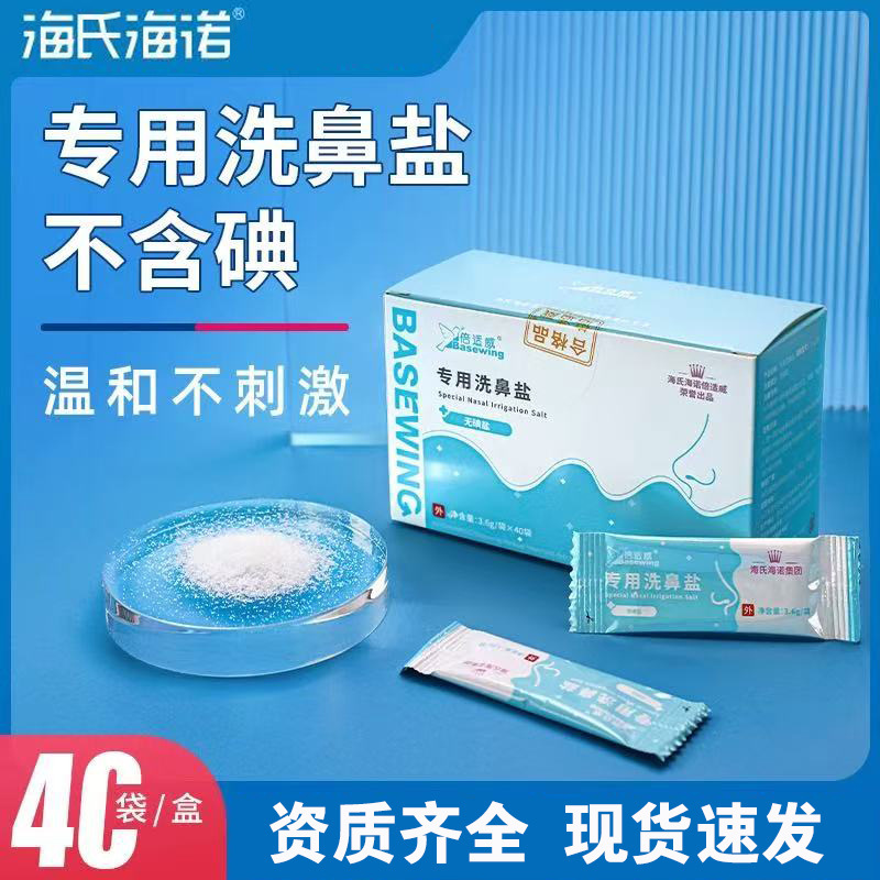 Haishi Hainuo Nasal Wash Salt Special Nasal Physiological Saline Nasal Irrigator Nasal Irrigator Nasal Irrigation