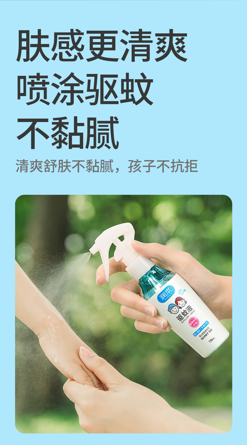 润本7%驱蚊酯驱蚊液50ml-110ml--220ml_10