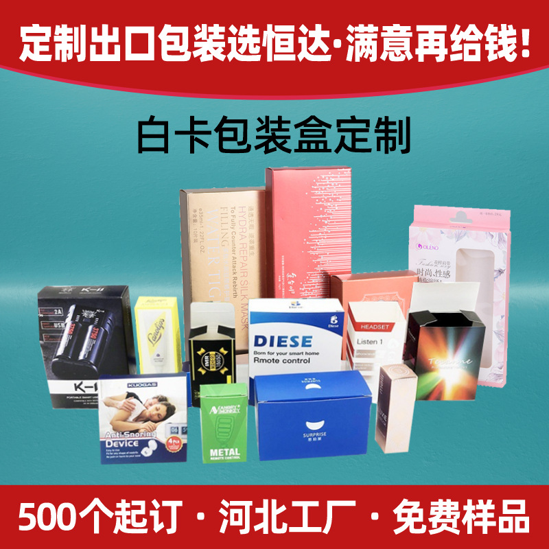 白卡开窗包装盒内裤牛皮纸盲盒日化杯子抽屉河北厂家包装定制