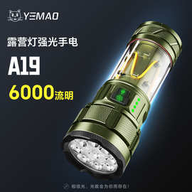 夜猫多功能泛光铝合金手电筒 9灯户外露营充电宝高流明强光手电筒