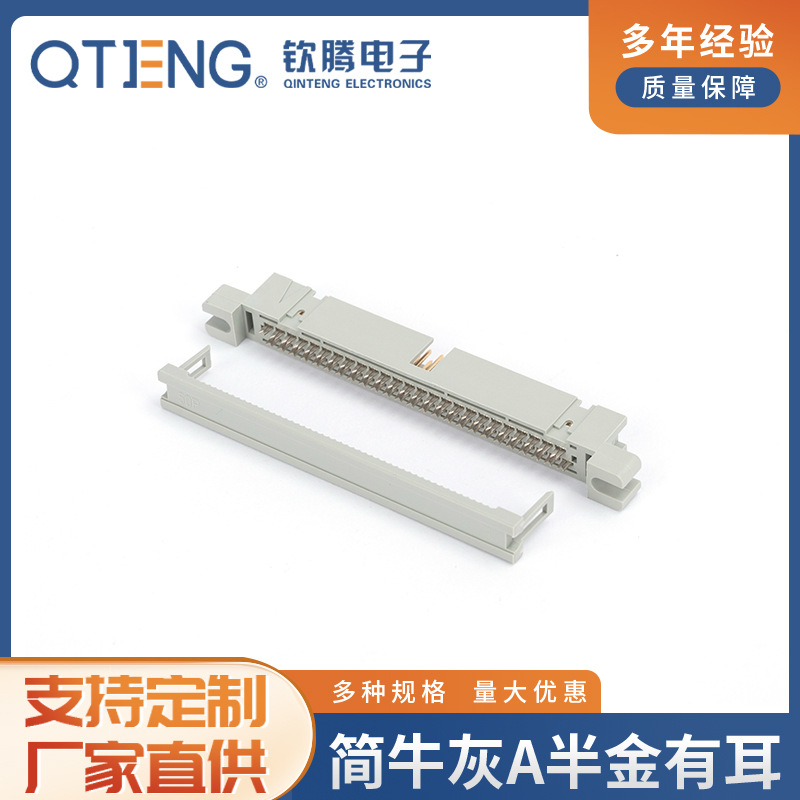 简牛灰A半金有耳连接器 简牛压排灰线扣连接器批发 BF连接器加工