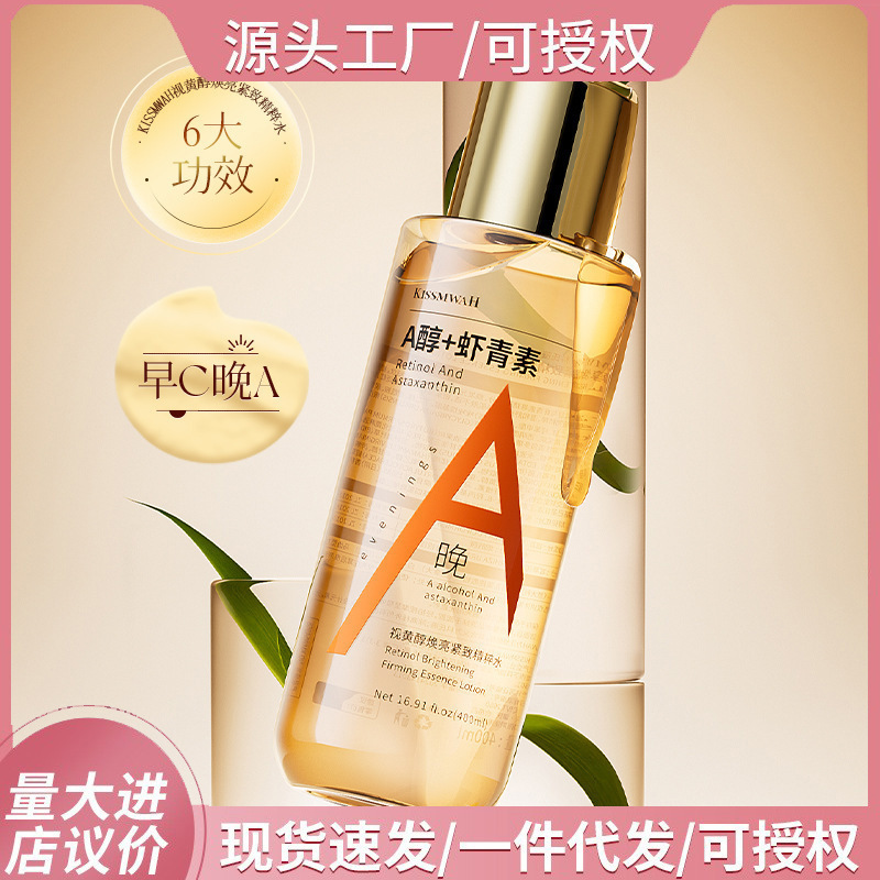 KISSMWAH视黄醇焕亮精粹水爽肤水面部补水保湿肌肤护理 厂家批发