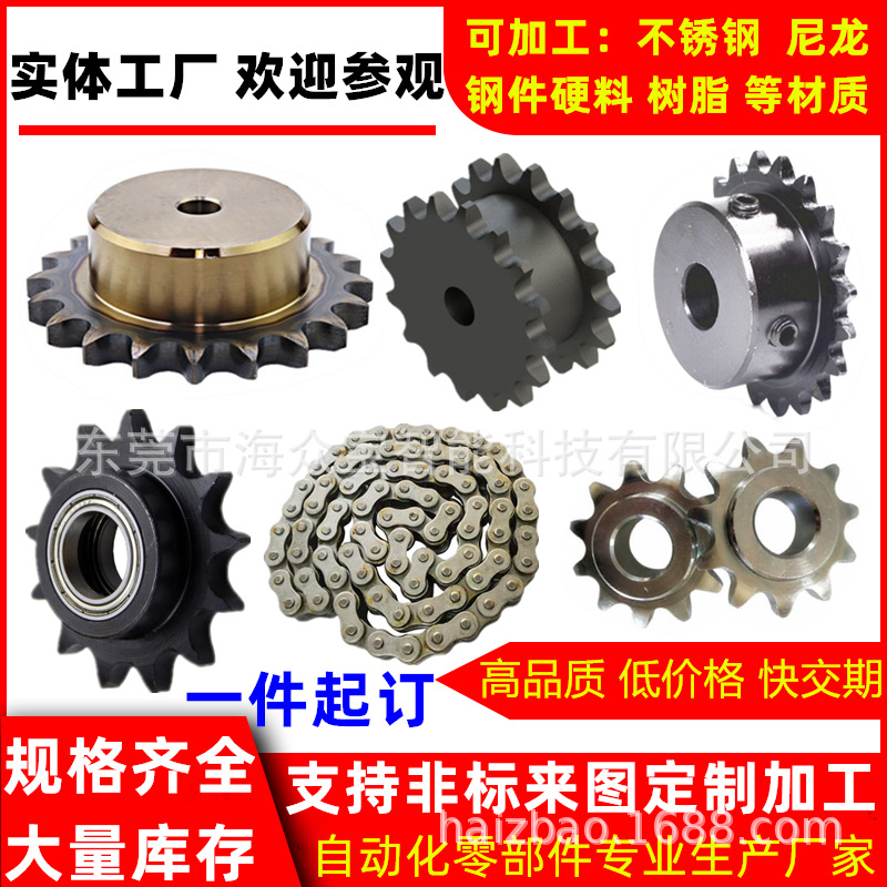 工业传动链轮链条加工不锈钢链轮米思米上隆非标定 制做234568分
