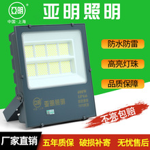 上海亚明led投光灯户外防水射灯50W 100W 200W 300W泛光灯探照灯