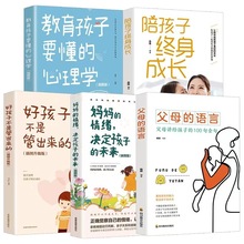 全5册父母的语言陪孩子终身成长教育孩子要懂得心理学家庭育儿书