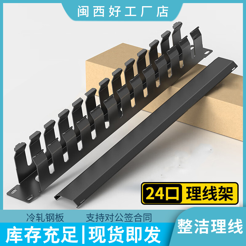 网络理线架12档24口机柜理线器机架式网络配线架线缆管理器理线槽