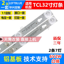 鲁至适用L32F1680B灯条32HR330M07A2 V2屏LVW320CSOT 2条一套7灯