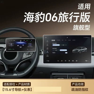 05, Car paint protective film - seal-06-travel-156inch-navigation-instrument-panel-fingerprint-resistant-matte-flexible-tempered-glass-film-other