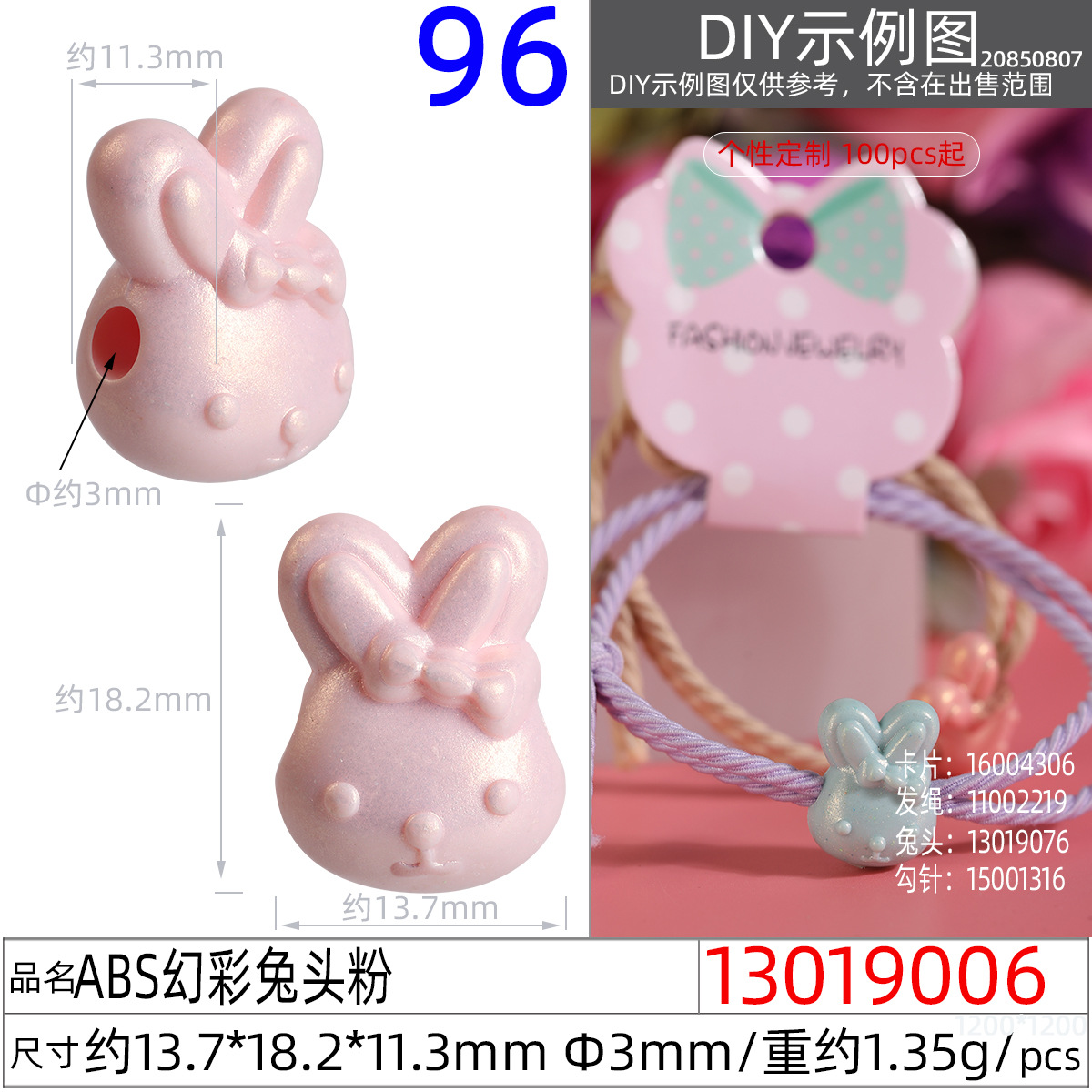 13019006#ABS幻彩兔头粉