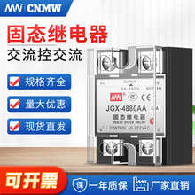 MN厂家直销JGX-48AA系列交流控制交流可配散热底座单相固态继电器