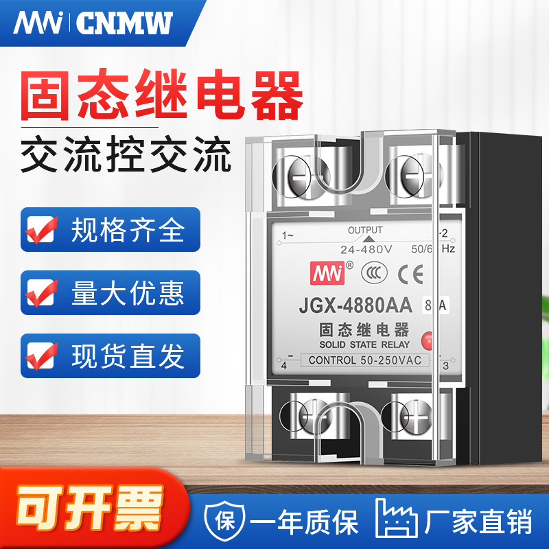 MN厂家直销JGX-48AA系列交流控制交流可配散热底座单相固态继电器