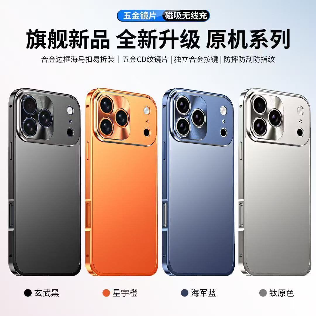 适用苹果17Air手机壳16pro合金2合1磁吸15promax精孔全包保护套14