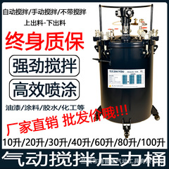 台湾空気圧バレルステンレス鋼スプレー接着剤バレルスプレー塗装圧力タンク自動混合塗料下部排出塗装機