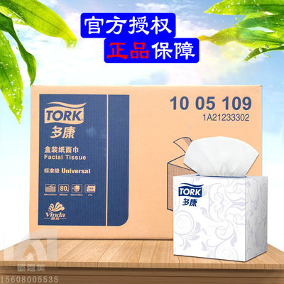 多康1005109盒装抽纸 80抽双层面巾酒店专供诚招各地分销一件代发