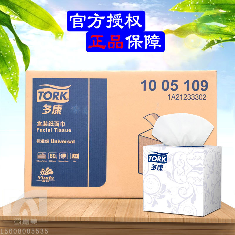 多康1005109盒装抽纸 80抽双层面巾酒店专供诚招各地分销一件代发