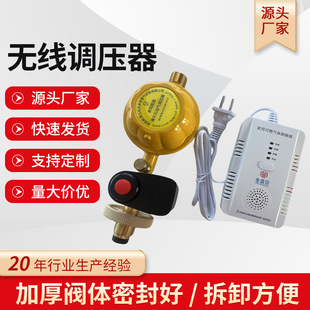 Wireless voltage regulator combustible gas alarm natural liquefied gas gas leakage explosion-proof automatic shut-off valve
