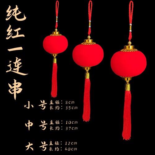 Velvet-printed Fu character lantern string ornaments, silk-gloss lanterns for New Year's outdoor scene decor, decorative hanging accents