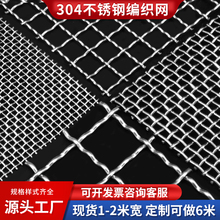 不锈钢网格网编织网过滤网加粗不锈钢网筛网轧花网方格钢丝网滤网