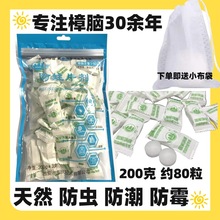 雪松天然家用挂式防虫防蛀片剂清香樟脑丸衣柜防虫片独立包装