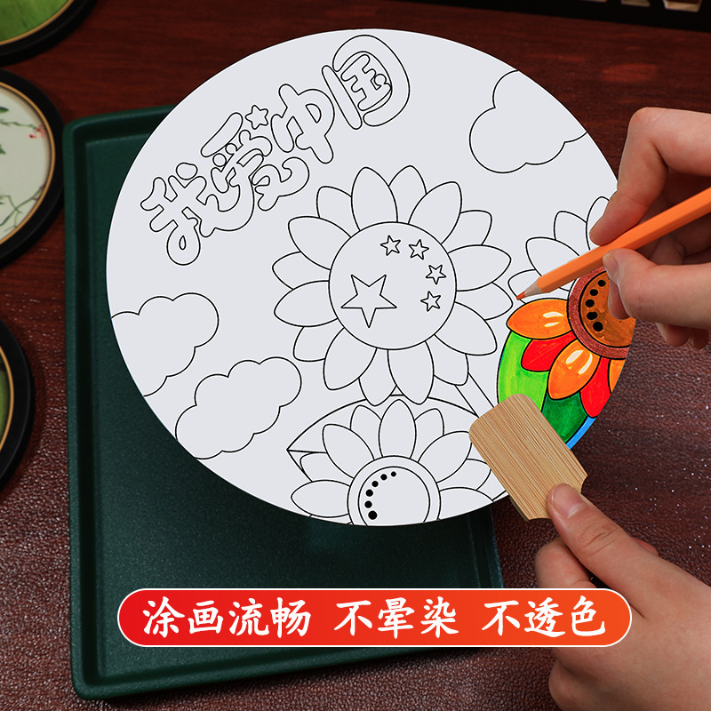 国庆节爱国主题团扇宣纸空白扇手绘画diy国画扇子儿童幼儿园礼品|undefined