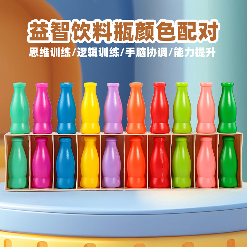 跨境趣味瓶子颜色对对碰儿童记忆力逻辑思维推理创意桌游益智玩具|undefined