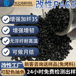 Modified Nylon Pa66 Fiber 30-35 Enhanced Toughness and High Temperature Resistance Drawable Plastic Pa66 Particles