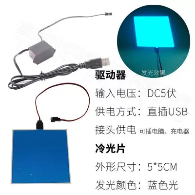 Light Sources, El Cold Light Sheets, Cold light sheet - 55cmcm5v-usb-driver-blue-light