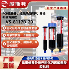 ��˹��VS-8117B-20���⾀�̻�PCB�B�������������c���o����UV�z