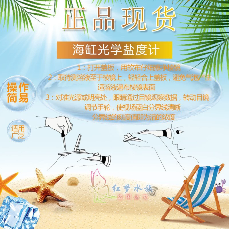 Воспродуктивный измеритель солености морской воды, ареометр морской воды, измеритель солености морской воды, аквариумный ареометр