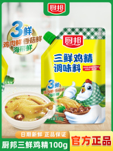 三鲜鸡精100g锁鲜装鸡精粉调味料品家用煲汤炒菜高鲜厨师常用