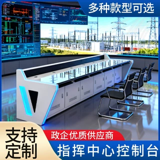 应急指挥中心监控操作台消防控制台安防监控台非标台桌定制工厂