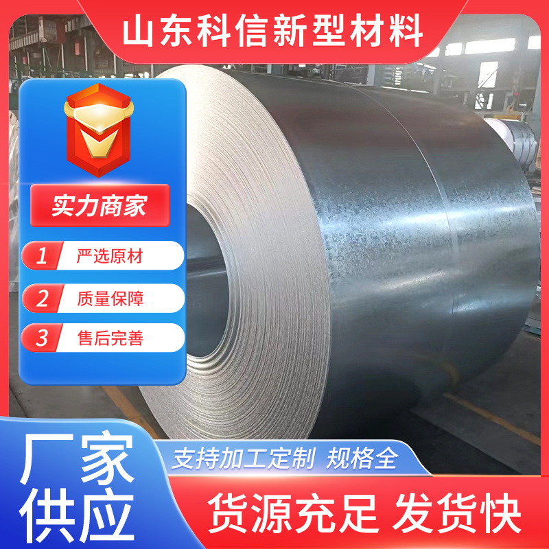 镀锌卷板销售无花镀锌卷开平板镀锌卷分条开平压瓦彩基板量大优惠