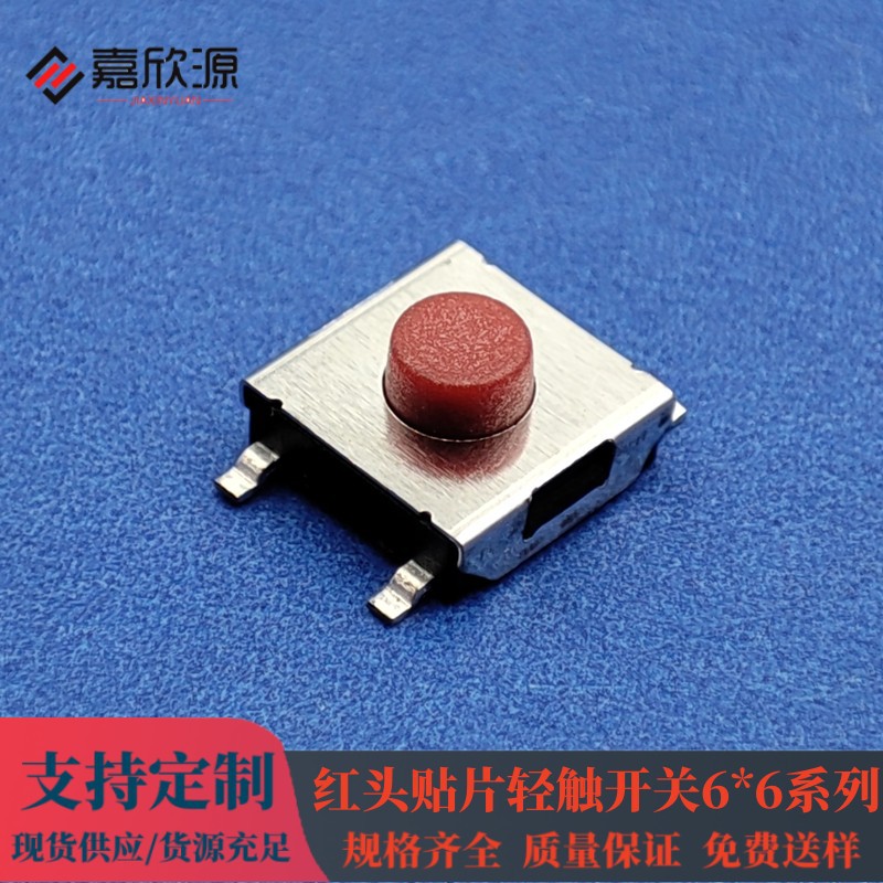 轻触开关红头蓝头贴片6*6*2.5/2.7/3.1/3.4/3.7四脚五脚铁盖铜脚