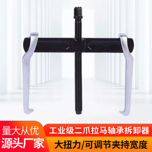 Industrial Grade Two-Claw Puller Bearing Remover Multi-Functional Bearing Removal Tool Single Hook Beam Puller Wholesale