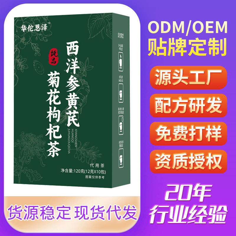 西洋参黄芪菊花枸杞茶代用茶方便携带装抖音快手电商直播代发批发