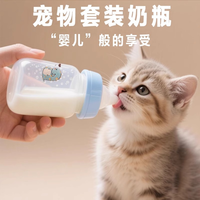 새끼 고양이 젖병, 고양이 젖병, 애완동물 특수 젖병, 젖꼭지, 고양이 수유 및 물, 1~3개월 강아지 용품