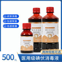 医療用ヨウ素ボルト消毒液皮膚消毒傷殺菌家庭用携帯へそ帯粘膜泡足ヨウ素酒消毒