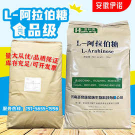 福田L-阿拉伯糖甜味剂代糖唐和唐食品级阿拉伯糖粉无糖低卡控低聚