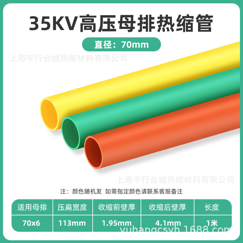 35kv高压母排热缩套管Ф70mm高压连续热缩管铜排热缩管母线热缩